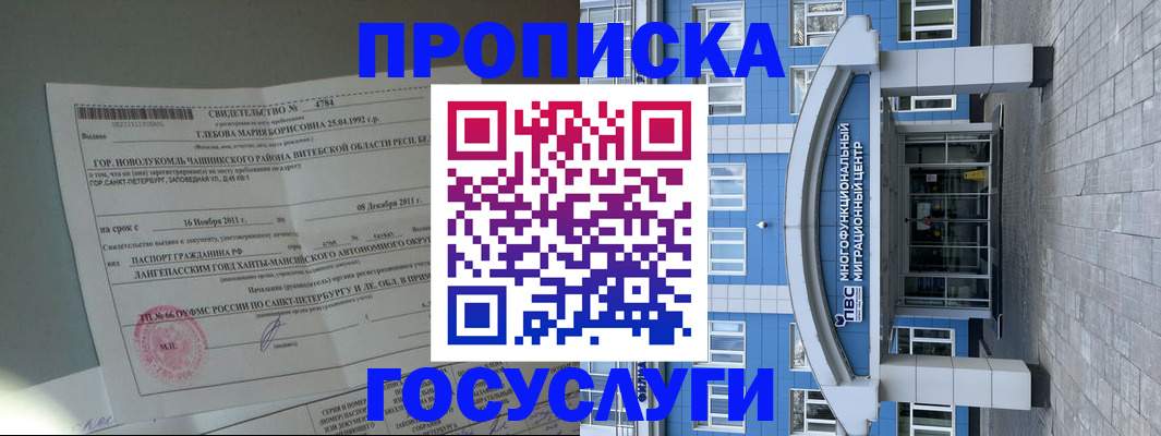 временная регистрация госуслуги в Горно-Алтайске