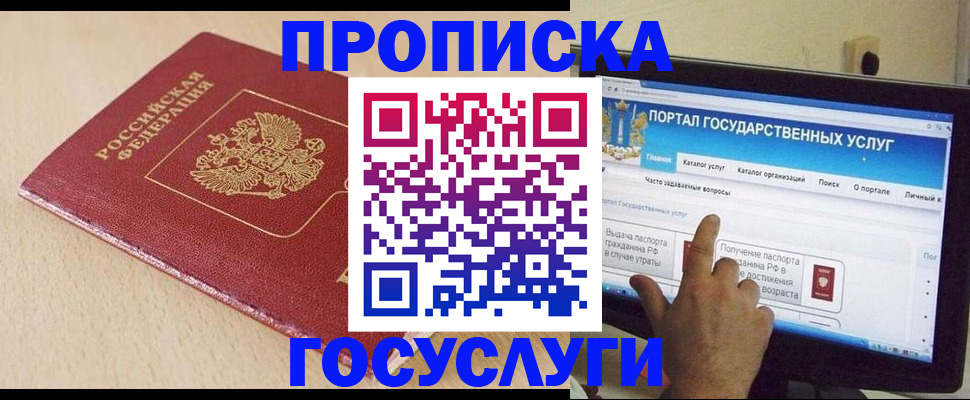 временная регистрация в квартире в Горно-Алтайске