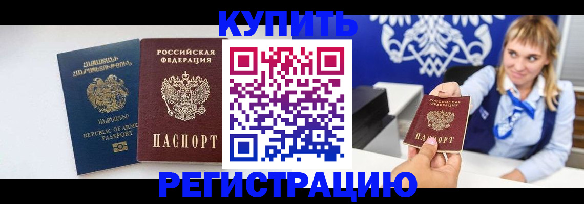 прописка для кредита в Горно-Алтайске