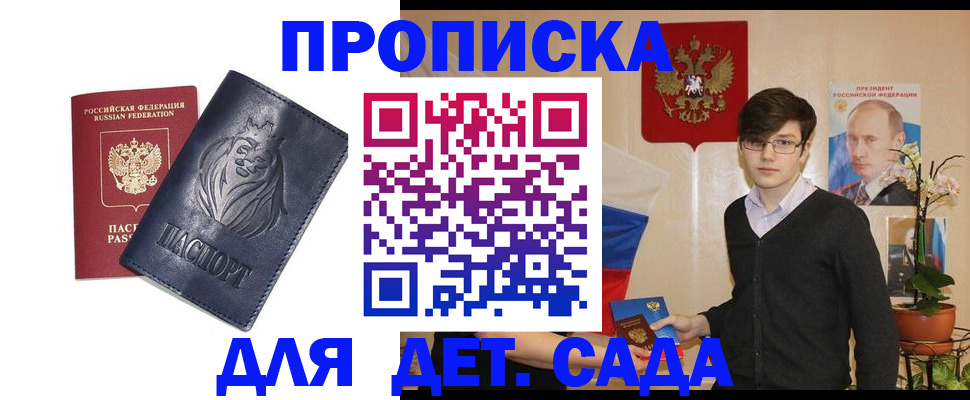 прописка для кредита в Горно-Алтайске