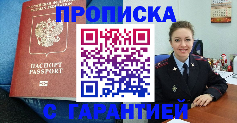 временная регистрация законно в Горно-Алтайске